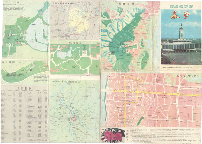 1991年《长沙交通旅游图》插图 1991年《长沙交通旅游图》插图