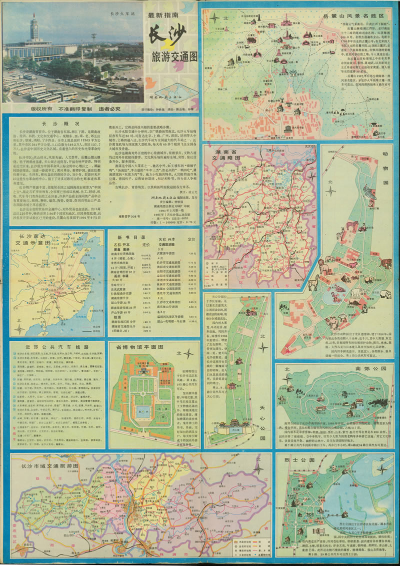 1994年《长沙旅游交通图》插图 1994年《长沙旅游交通图》插图